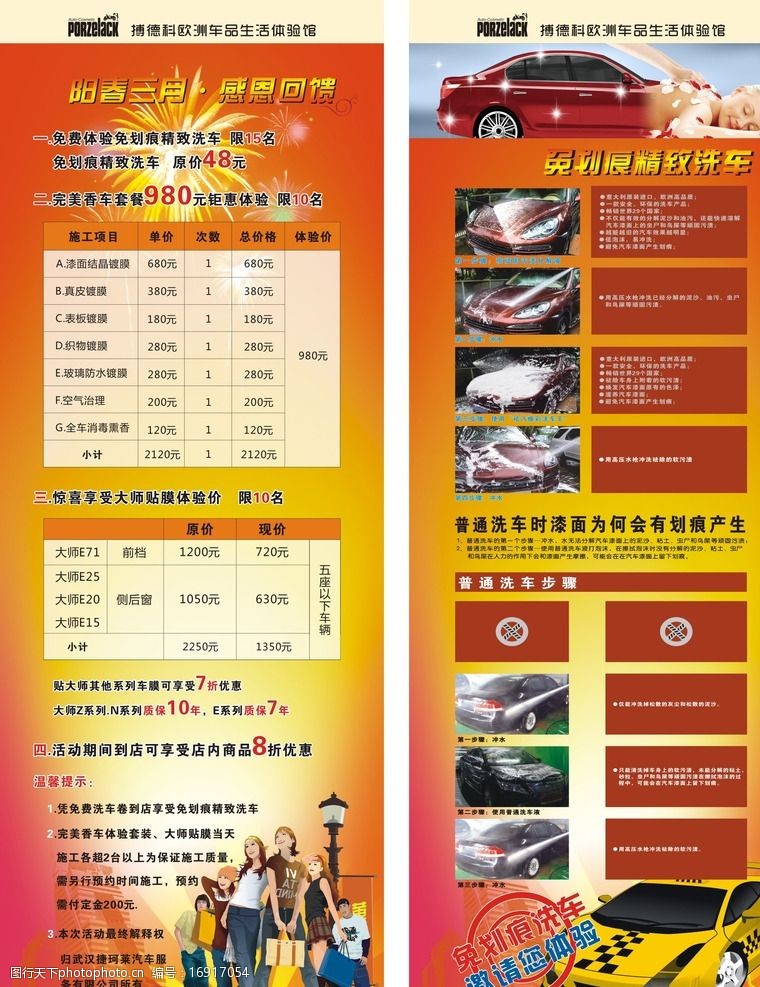煥新之旅，悅享潔凈——洗車服務限時優惠活動