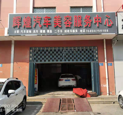 金秋旺銷季新篇章 寧陽輝煌汽車美容引進鐳豹360，以科技賦能洗車服務升級
